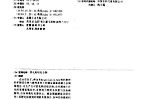 高炉钛矿渣制备具有光催化性能的钛硅铝溶胶的方法