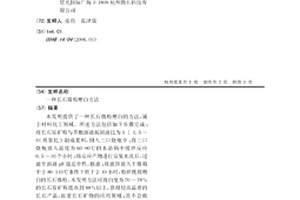 铝土矿的选矿脱硅方法