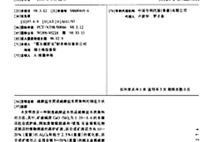 含磷鲕状赤铁矿的处理方法