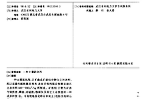 高温陶瓷结合剂及其制备方法