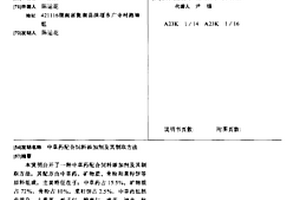 放射性铀矿标准物质的制备装置和制备方法