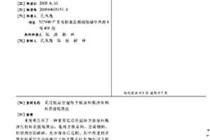 水钴矿的选矿方法