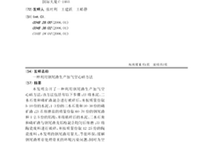 掺杂废弃混凝土块的混凝土加工工艺