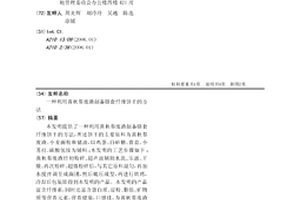 利用铜镍矿制备镍基正极材料的方法
