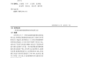 针对含硫尾砂的矿山充填胶凝材料