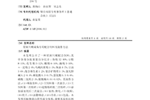 从铷矿石中提取铷并副产活性硅酸钙的方法