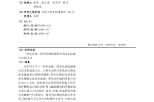 高磷铁矿微波还原-磁选降磷的方法