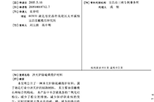 矿渣山腐植酸修复与绿化方法