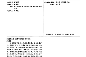 以锶铝石氧化物为涂层的蜂窝陶瓷型钙钛矿整体催化剂的制备方法