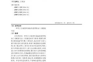 矿粉及制备方法和免压蒸养护的PHC管桩生产方法