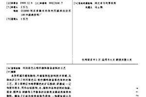 利用磁铁尾矿渣制备的铁锈红釉瓷器及其制备工艺