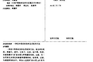 利用蛇纹石中镁资源对CO<sub>2</sub>进行矿化封存的方法
