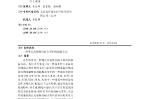利用蒙脱石/碳酸盐矿化菌聚集体处理土壤中锶的方法