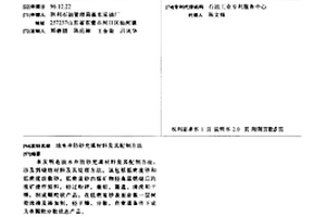 硫铁矿抑制剂的制备及其应用