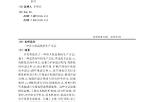 粉煤灰低硅尾矿加气蒸压砖及其生产方法