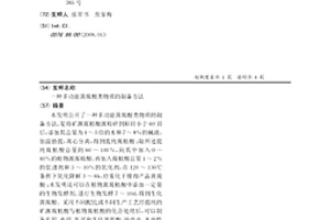 利用高炉矿渣制备的外墙泡沫保温材料及其制备方法