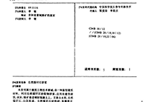 电气石水质净化矿化球及其制备方法
