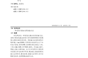 冷喷涂制备金属连接体钙钛矿涂层的方法及其制得的产品