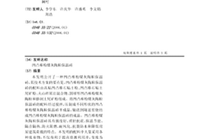 难选多金属铁钨矿生产铁钨合金初产品的工艺