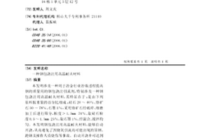 钒钛磁铁矿冶炼渣焙烧超声浸出提钒的方法