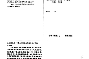 混凝土复合矿物掺合料及其制备工艺