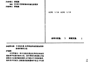 皂素生产废水综合利用的方法