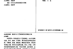 锦纶纺丝用添加剂的制备方法