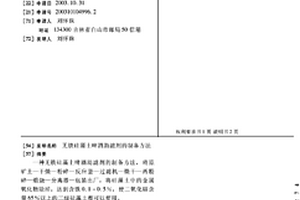 含碳硫精粒砂的分段浮选方法