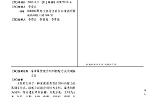 除去油中溶解水的脱水材料及其制备方法