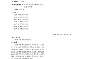 碱液与石灰乳混合分料箱