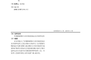 透氧膜表面涂敷改性材料及制备复合透氧膜片的方法