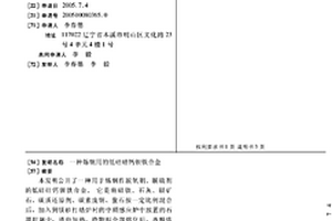 黑釉盏胚土复古配方及制备方法