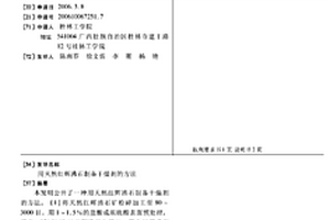 采石场废弃渣土资源化利用方法