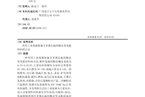 耐火建筑幕墙材料及其制备方法