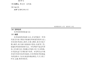 利用工业硅钙板废料生产中量元素酸性土壤调理剂的方法