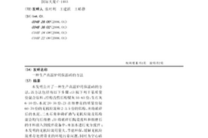 助留助滤微粒的生产工艺