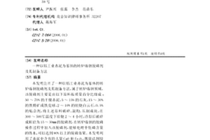 可见光催化降解废水中硫氰酸根的方法