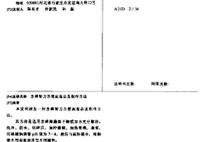 重选法赤泥高效选铁装置