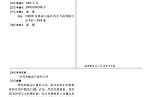 油砂的浆化处理方法
