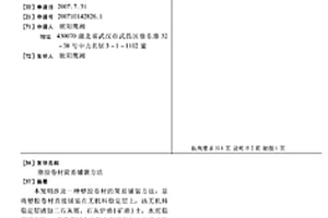 灭菌保鲜片及其制备方法和应用