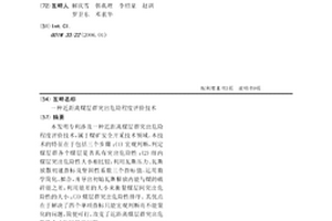 连续多孔质发泡新型陶瓷及其制备方法