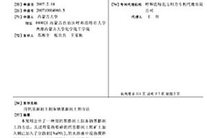 制备优质镍铁的方法