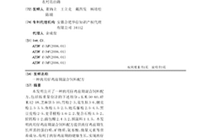 耐热高透光度天玉瓷的配方及其制备工艺