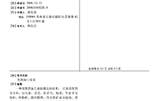 无尾渣综合利用赤泥的方法