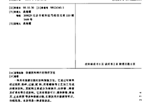 制备钡铁氧体预烧料的方法