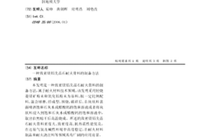 烧结法氧化铝生产工艺的熟料制备方法