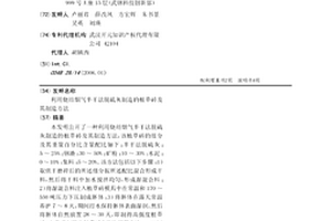 金属冶炼过程渣中Cu、Pb、Zn、Fe的回收利用方法