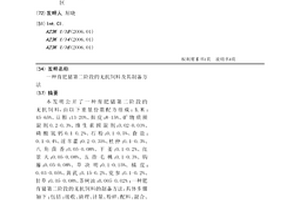 利用钢铁厂酸洗含铁污泥高温固化电镀污泥的方法