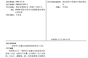 利用拜耳法赤泥和电解锰渣制备球形颗粒吸附剂的方法