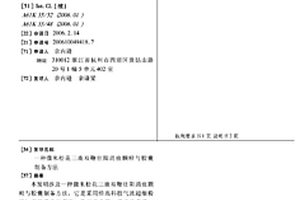 表面为非晶态物质的无机固体电解质及其制备方法